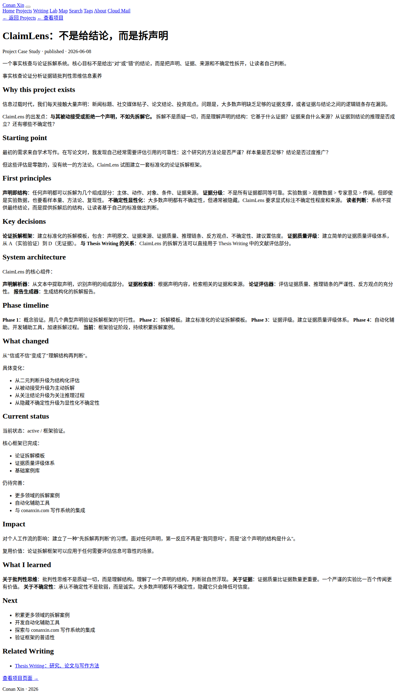 ClaimLens 项目复盘
