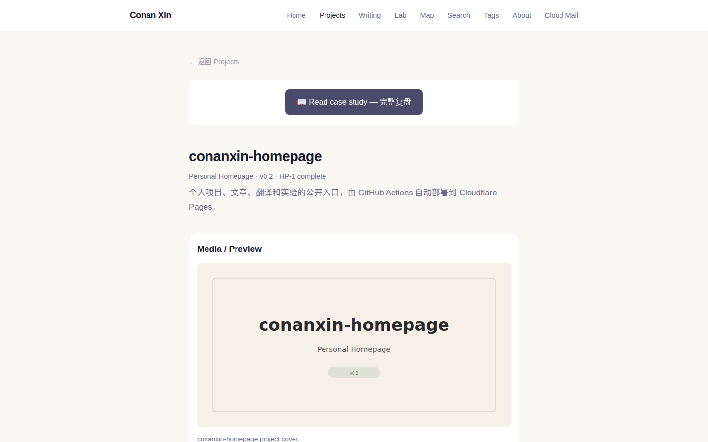 conanxin-homepage 项目详情页截图
